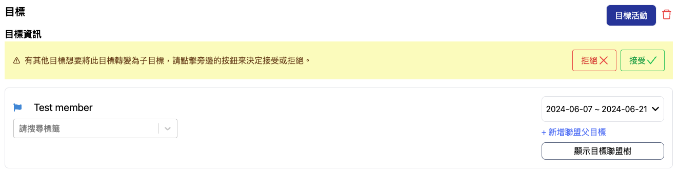 Innerfo 更新父目標