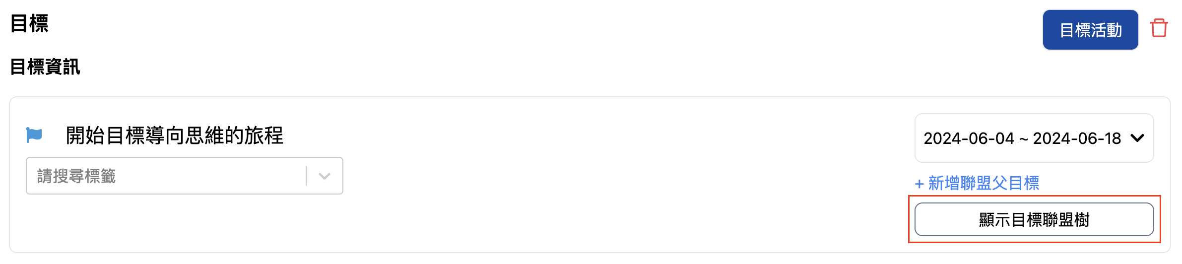 Innerfo 目標樹入口