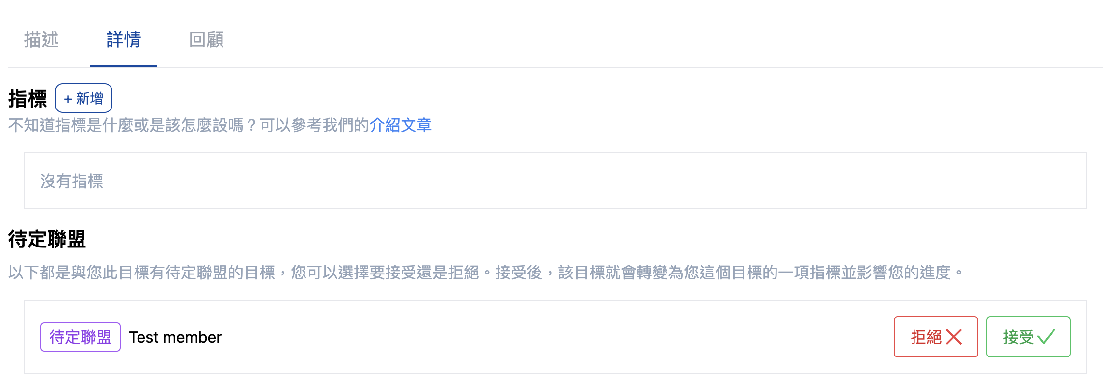 Innerfo 更新父目標