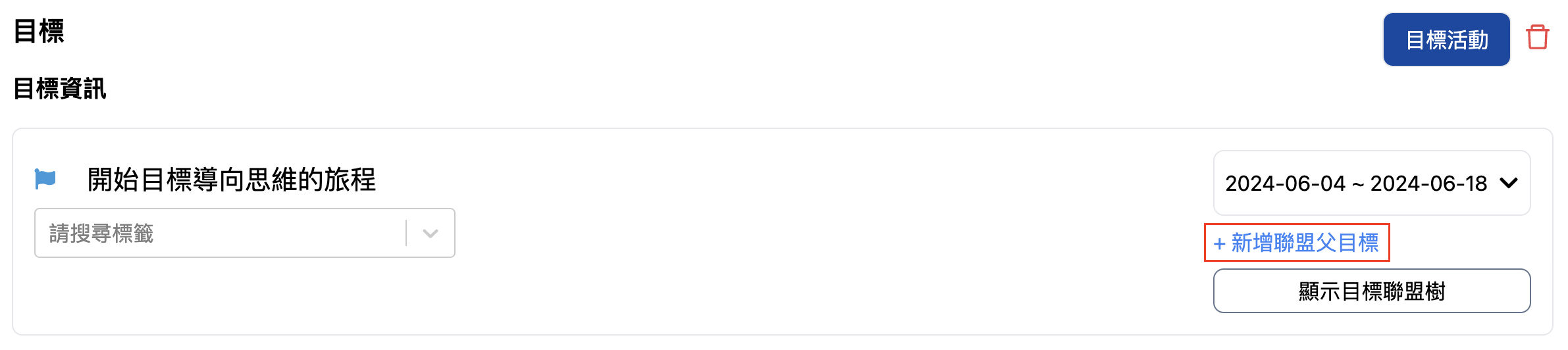 Innerfo 更新父目標