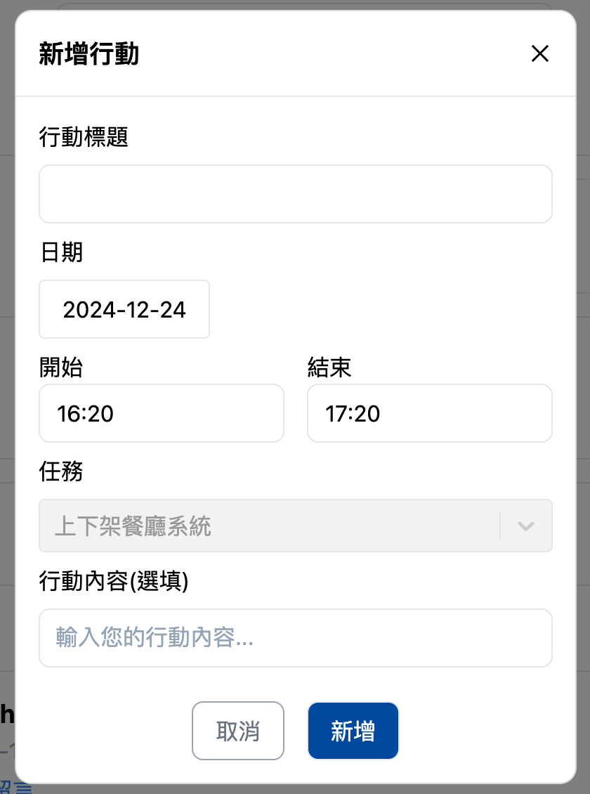 新增行動的視窗